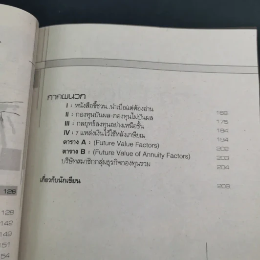 รวยด้วยกองทุนรวม - สรวิศ อิ่มบำรุง รูปที่ 16