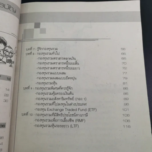 รวยด้วยกองทุนรวม - สรวิศ อิ่มบำรุง รูปที่ 14
