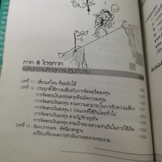 รวยด้วยกองทุนรวม - สรวิศ อิ่มบำรุง รูปที่ 15