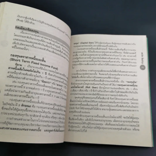 รวยด้วยกองทุนรวม - สรวิศ อิ่มบำรุง รูปที่ 18