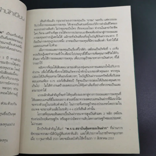 รวยด้วยกองทุนรวม - สรวิศ อิ่มบำรุง รูปที่ 11