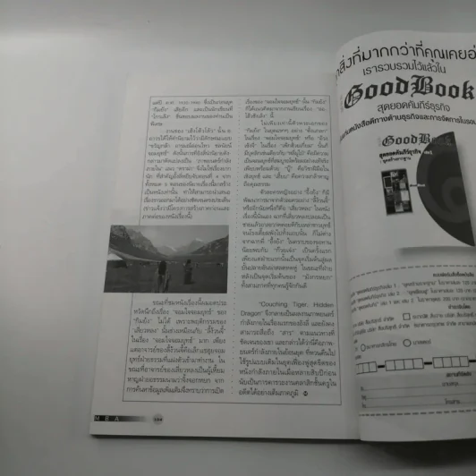 MBA ลอกคราบ Jim Clark ยอดคนแห่ง Silicon Valley รูปที่ 11
