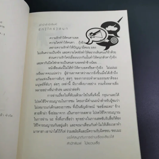 เรื่องแค่นี้ (ใช่) เรื่องมิดีมิร้าย - นายบุญชิต ฮาดะ รูปที่ 9