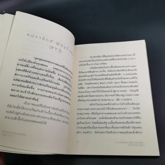 เรื่องแค่นี้ (ใช่) เรื่องมิดีมิร้าย - นายบุญชิต ฮาดะ รูปที่ 12