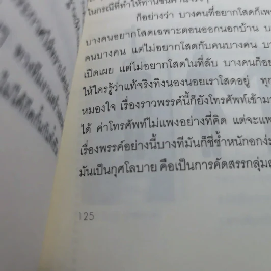 เรื่องแค่นี้ (ใช่) เรื่องมิดีมิร้าย - นายบุญชิต ฮาดะ รูปที่ 15