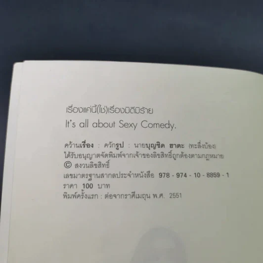 เรื่องแค่นี้ (ใช่) เรื่องมิดีมิร้าย - นายบุญชิต ฮาดะ รูปที่ 8