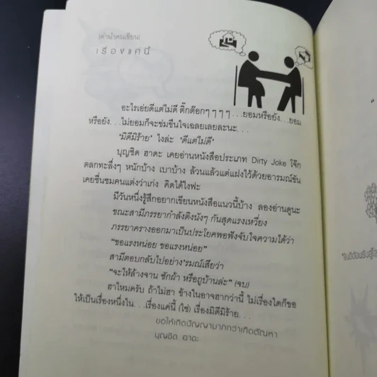 เรื่องแค่นี้ (ใช่) เรื่องมิดีมิร้าย - นายบุญชิต ฮาดะ รูปที่ 10