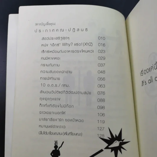 เรื่องแค่นี้ (ใช่) เรื่องมิดีมิร้าย - นายบุญชิต ฮาดะ รูปที่ 11