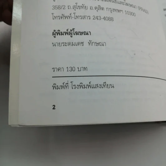 คิดและเขียน - ระเด่น ทักษณา รูปที่ 13