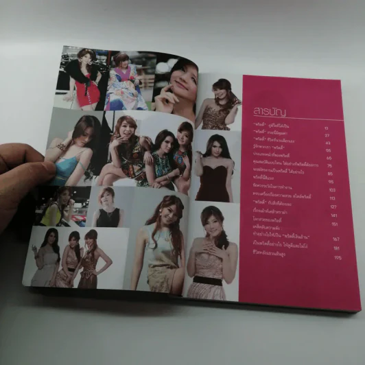 ฉันคือพริตตี้มืออาชีพ - หญิงแย้, สต๊อป, มาร์ รูปที่ 11