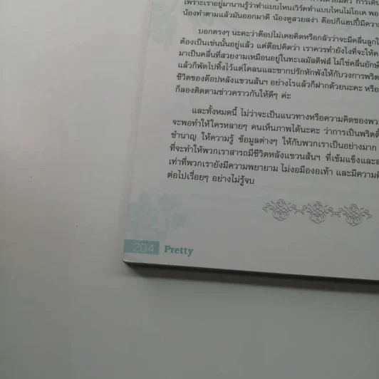 ฉันคือพริตตี้มืออาชีพ - หญิงแย้, สต๊อป, มาร์ รูปที่ 15