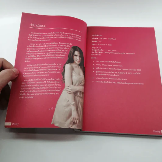 ฉันคือพริตตี้มืออาชีพ - หญิงแย้, สต๊อป, มาร์ รูปที่ 9