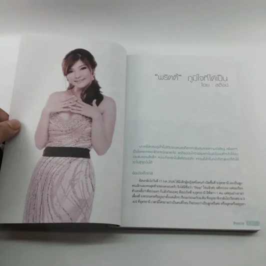ฉันคือพริตตี้มืออาชีพ - หญิงแย้, สต๊อป, มาร์ รูปที่ 12