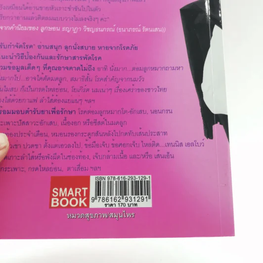 รับกำจัดโรค - หมอต้น รูปที่ 20