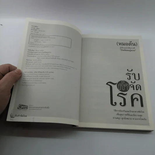 รับกำจัดโรค - หมอต้น รูปที่ 7