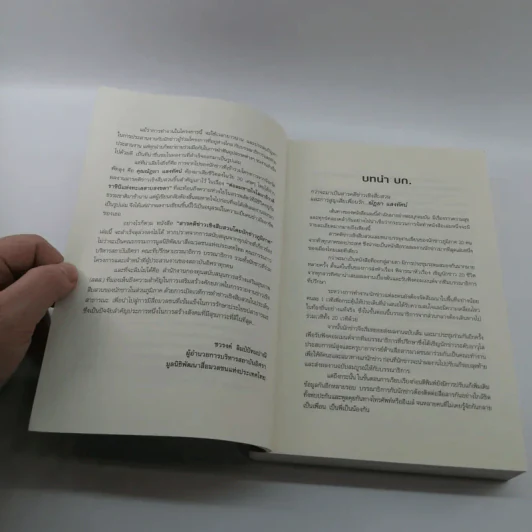 เจาะข่าว สารคดีข่าวเชิงสืบสวนโดยนักข่าวภูมิภาค รูปที่ 7