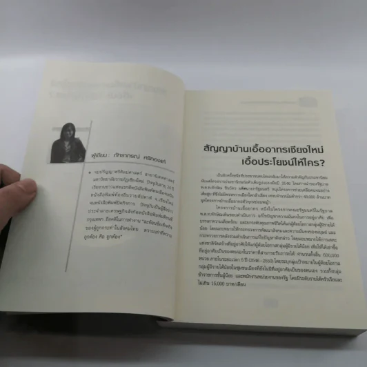 เจาะข่าว สารคดีข่าวเชิงสืบสวนโดยนักข่าวภูมิภาค รูปที่ 10