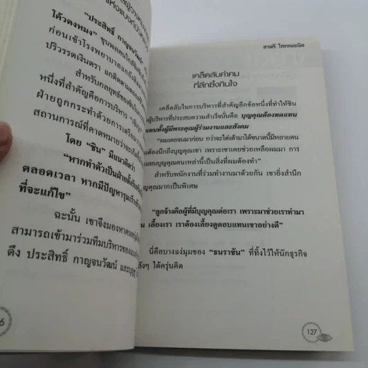 ตามรอยเจ้าสัว เส้นทางอภิมหาเศรษฐี ชาตรี โสภณพนิช - ภูวเดช สินพงศพร รูปที่ 11