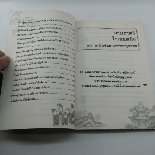 ตามรอยเจ้าสัว เส้นทางอภิมหาเศรษฐี ชาตรี โสภณพนิช - ภูวเดช สินพงศพร รูปที่ 9