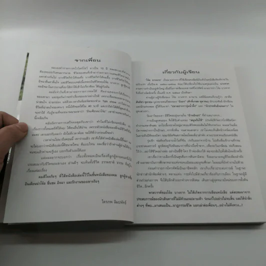 อินเดียน่า โจ๋ยบางกอก - สันติธร หุตาคม รูปที่ 9