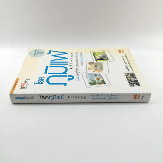 โรคภูมิแพ้ Allergy - แพทย์หญิงสิรินันท์ และผู้ช่วยศาสตราจารย์ นายแพทย์เฉลิมชัย บุญยะลีพรรณ รูปที่ 2