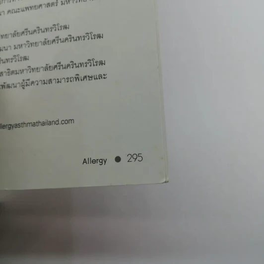โรคภูมิแพ้ Allergy - แพทย์หญิงสิรินันท์ และผู้ช่วยศาสตราจารย์ นายแพทย์เฉลิมชัย บุญยะลีพรรณ รูปที่ 17