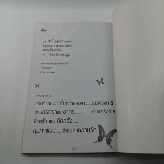 แทนความห่วงหวงจากดวงใจ - น้ำตาลปึก รูปที่ 11