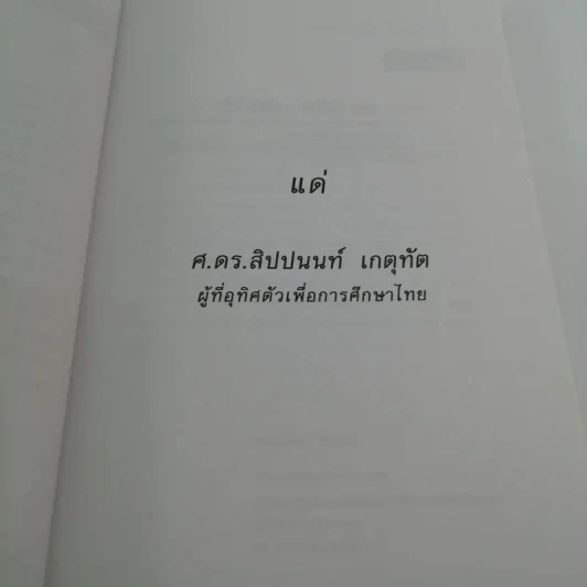 แหกคุกทางปัญญา - เกรียงศักดิ์ เจริญวงศ์ศักดิ์ รูปที่ 10