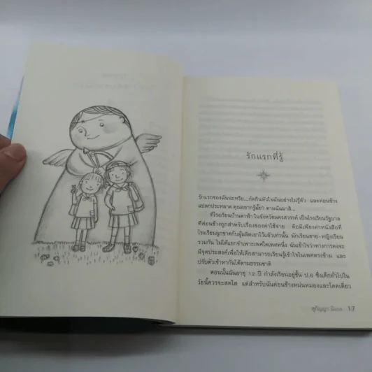 ความลับของมิเกล - สุกัญญา มิเกล รูปที่ 11