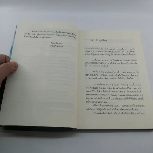 ความลับของมิเกล - สุกัญญา มิเกล รูปที่ 7