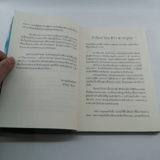 ความลับของมิเกล - สุกัญญา มิเกล รูปที่ 8