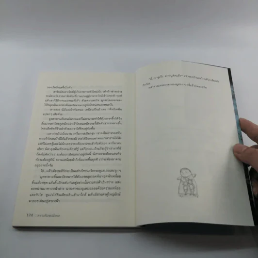 ความลับของมิเกล - สุกัญญา มิเกล รูปที่ 12