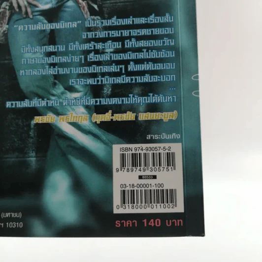 ความลับของมิเกล - สุกัญญา มิเกล รูปที่ 14