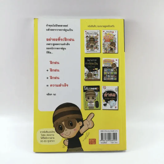 โก๊ะ Toon 1 - นายตูดหมึก รูปที่ 15