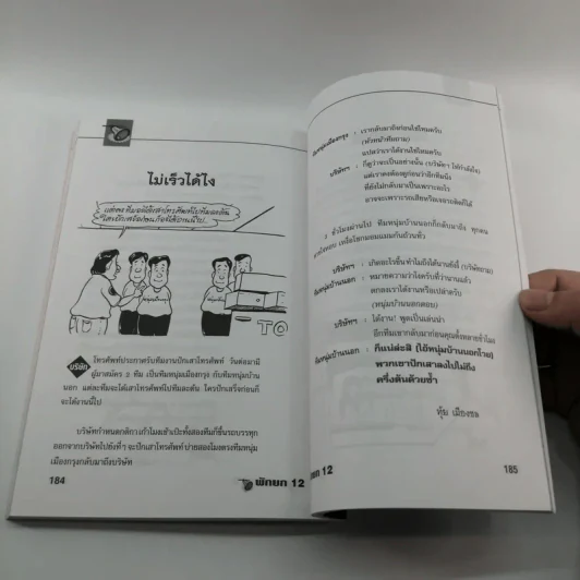 พักยก ตลกเรื่องสั้น รูปที่ 13
