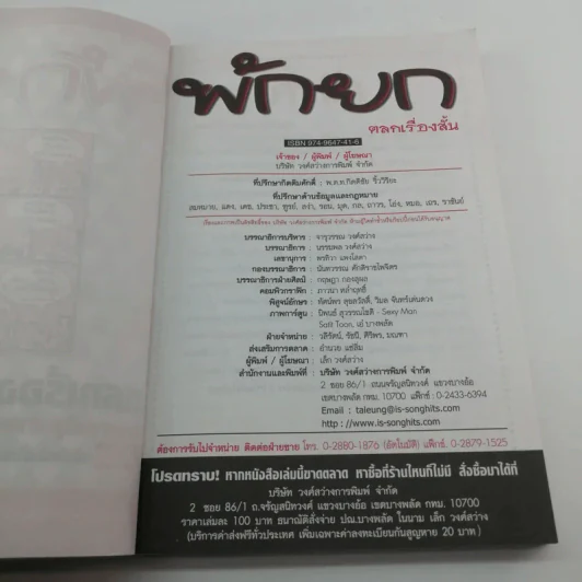 พักยก ตลกเรื่องสั้น รูปที่ 6