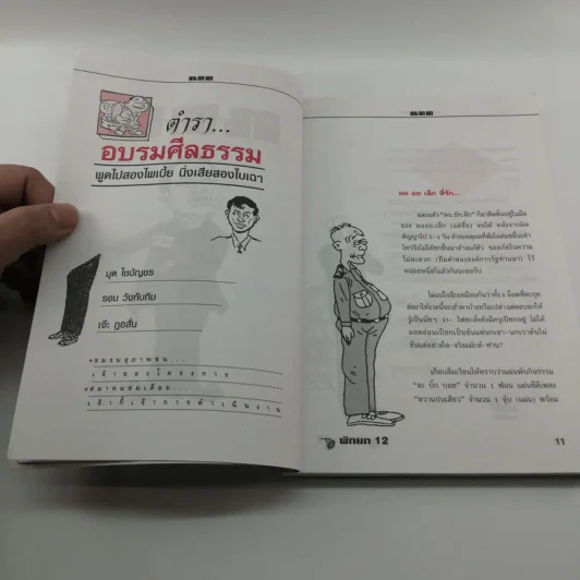พักยก ตลกเรื่องสั้น รูปที่ 10