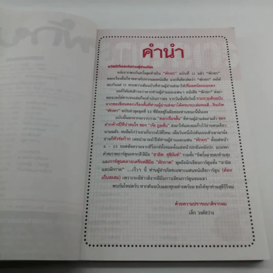 พักยก ตลกเรื่องสั้น รูปที่ 7