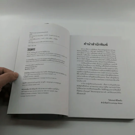เส้นทางธรรมบำบัดจิตประภัสสร - นภัสรา รูปที่ 7