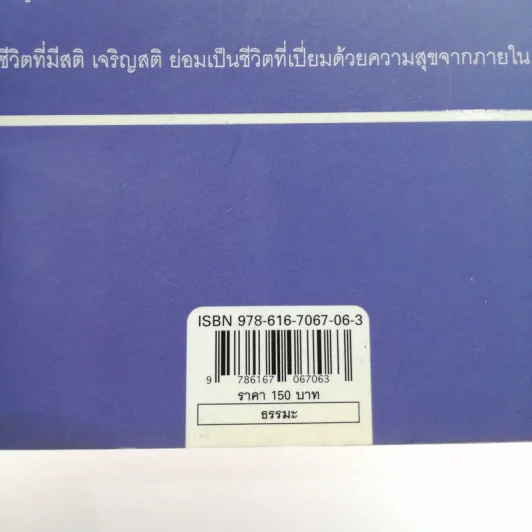 เส้นทางธรรมบำบัดจิตประภัสสร - นภัสรา รูปที่ 14