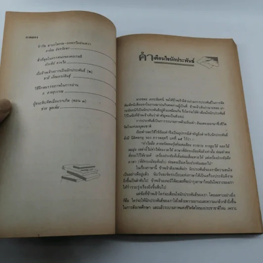 สวนหนังสือ ฉบับที่ 5 รูปที่ 10