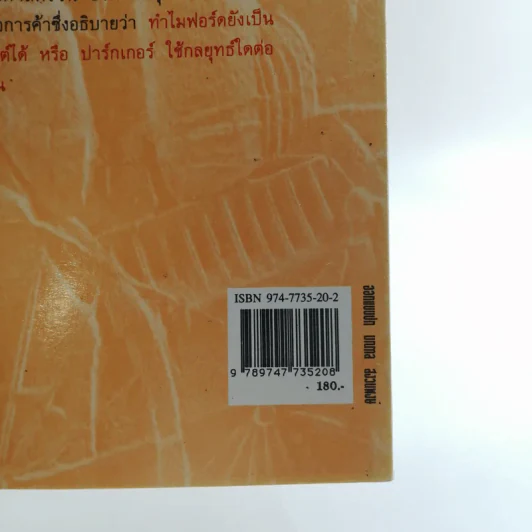 36 กลยุทธ์กับธุรกิจการค้า - บุญศักดิ์ แสงระวี รูปที่ 14