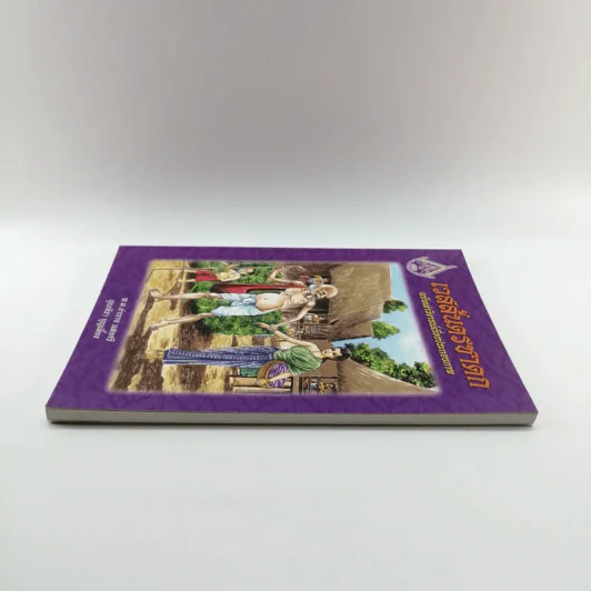 เวสสันดรชาดก ฉบับเล่าวิจารณ์เรื่องประกอบภาพ รูปที่ 3