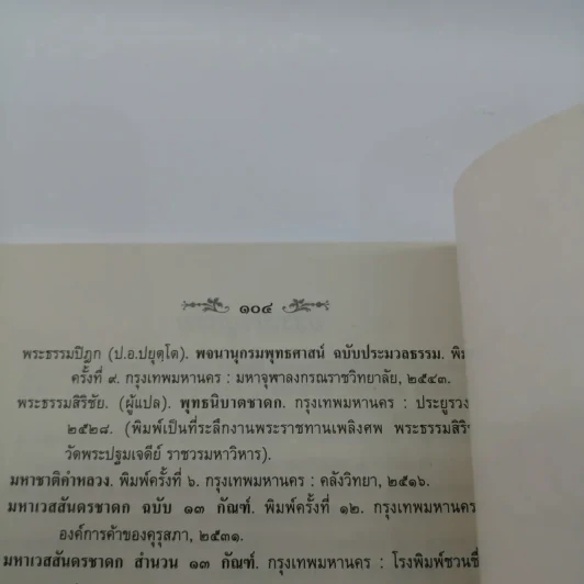เวสสันดรชาดก ฉบับเล่าวิจารณ์เรื่องประกอบภาพ รูปที่ 13