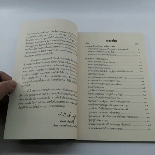 เวสสันดรชาดก ฉบับเล่าวิจารณ์เรื่องประกอบภาพ รูปที่ 8