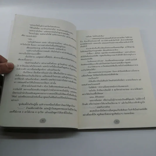 เด็กชายขี้เหงากับตูบตุ๊กตา - เก็น กวี รูปที่ 10