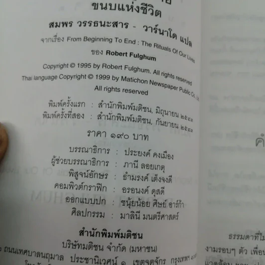 จากต้นสู่ปลาย ขนบแห่งชีวิต - โรเบิร์ต ฟูลกัม รูปที่ 16