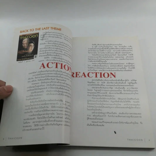 Thaicoon ปีที่ 1 ฉบับที่ 12 พ.ย.2542 รูปที่ 10