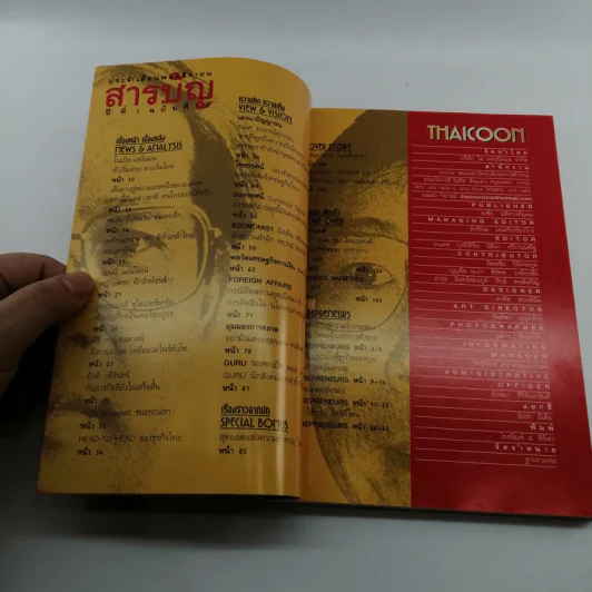 Thaicoon ปีที่ 1 ฉบับที่ 12 พ.ย.2542 รูปที่ 7
