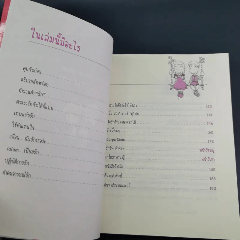 Vocab แบบเลิฟ เลิฟ - กฤต อมร รูปที่ 8